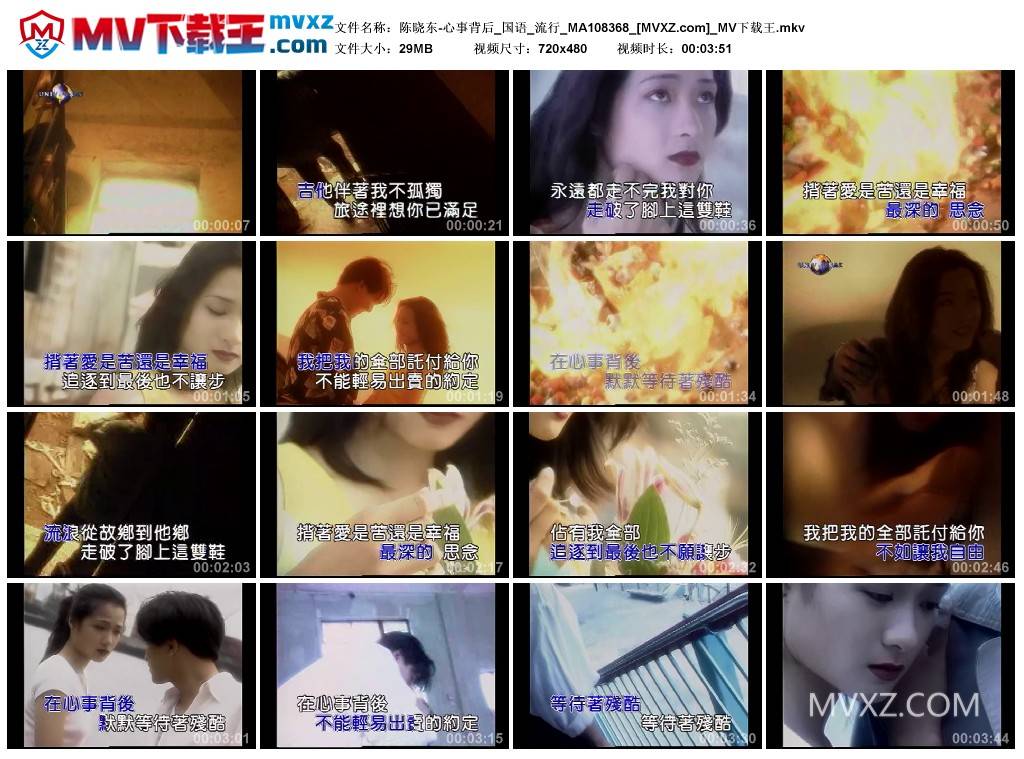 陈晓东-心事背后_国语_流行_MA108368